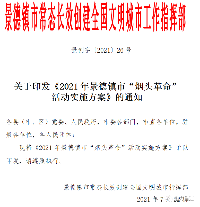 2021年景德镇市