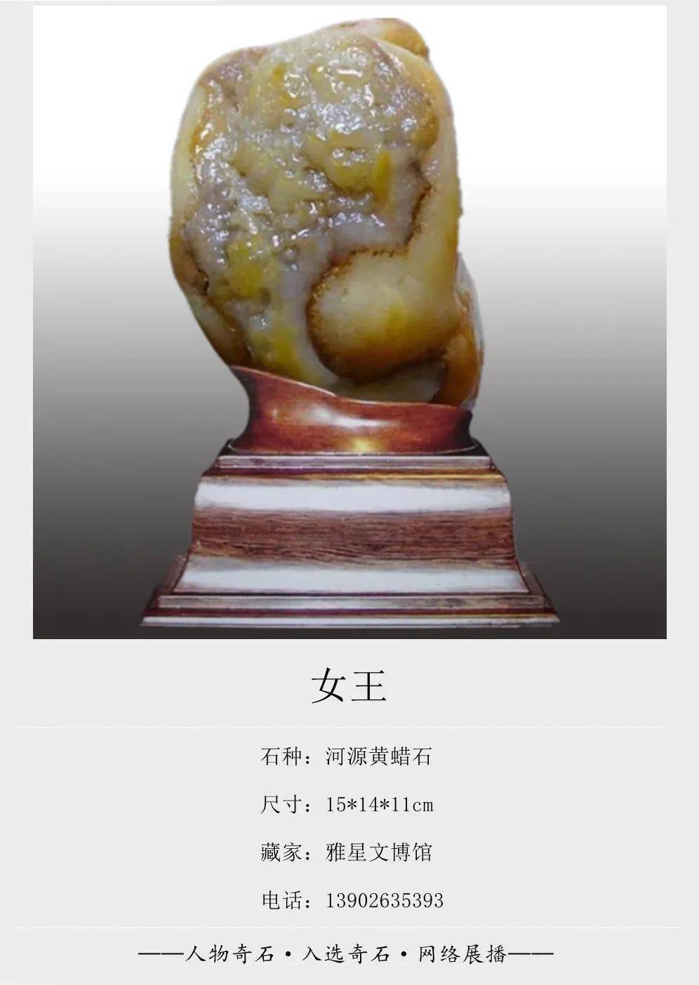 《人物奇石》展播开始了!入展作品登场!欢迎观展欣赏!