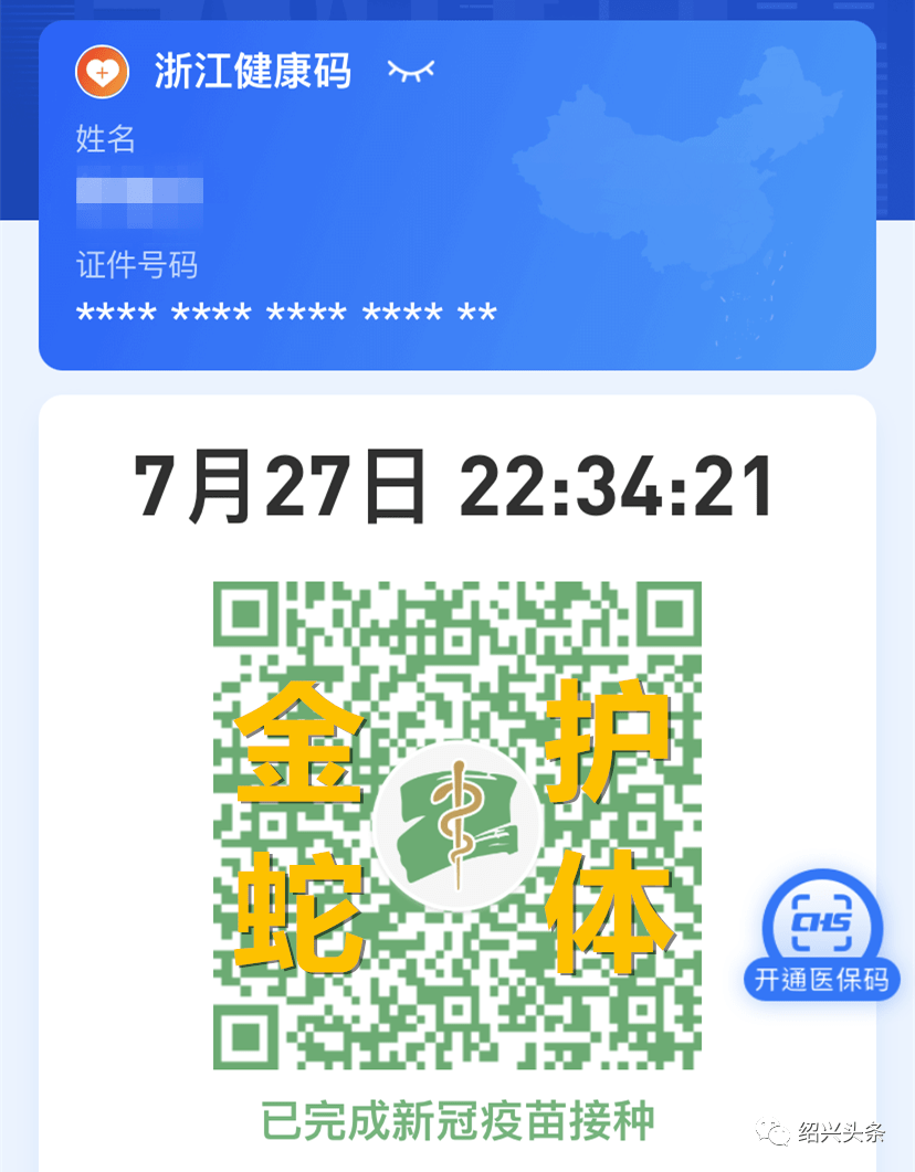 去公共场所一出示就知道你已"疫苗护体"这金色健康码出来才有的金色