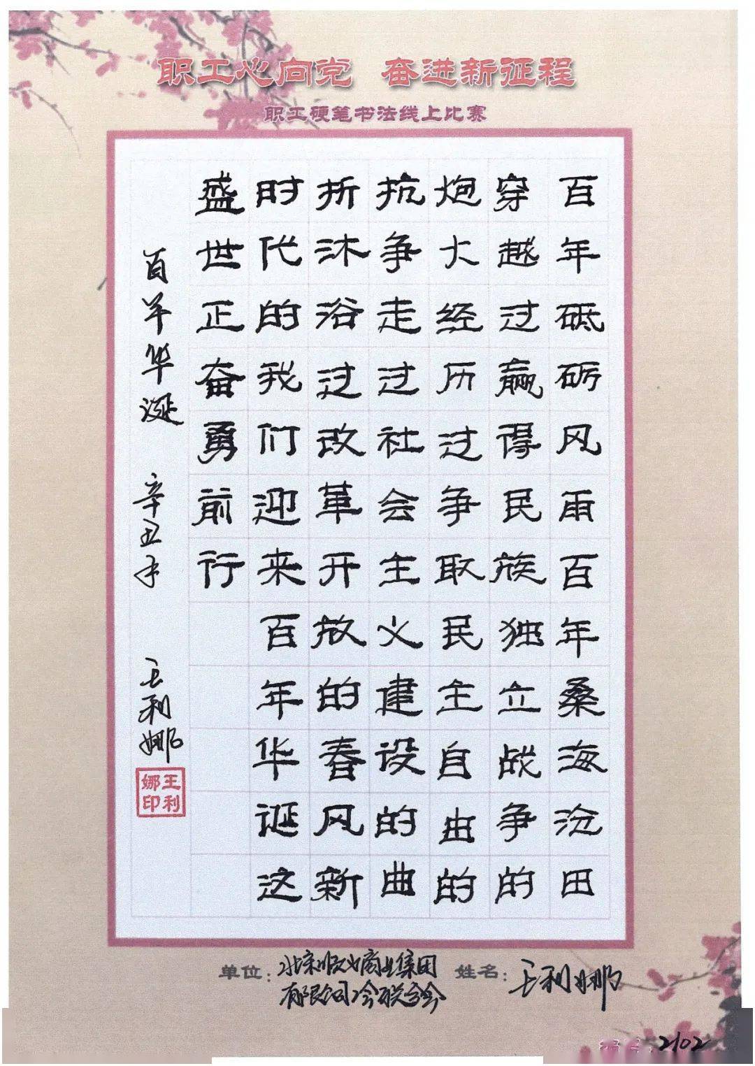 "职工心向党·奋进新征程 职工硬笔书法线上比赛圆满结束_作品