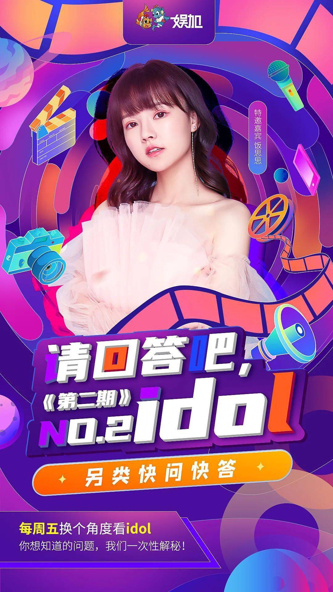 《请回答吧,idol》私底下的饭思思竟然是