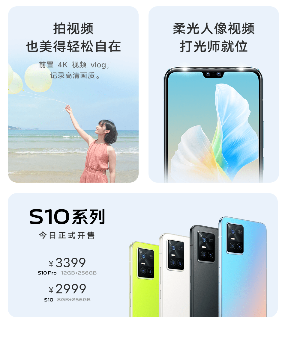 美人"新"机来袭,vivo s10照亮我的自然美!