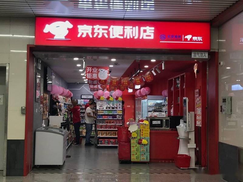 7号线菜市口站京东便利店是一家京东自营门店.