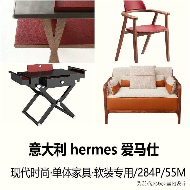 「意大利hermes爱马仕」奢侈品高画质家具现代时尚图片