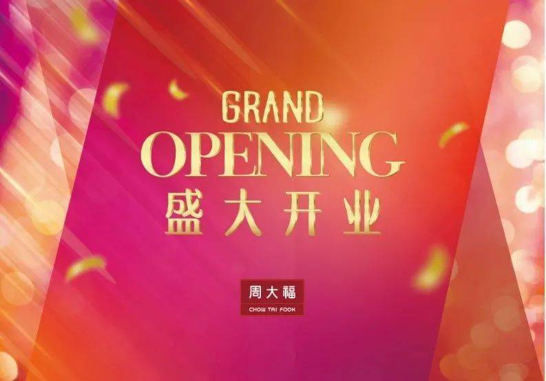 周大福佛山黄岐嘉洲广场珠宝店形象升级盛大开业