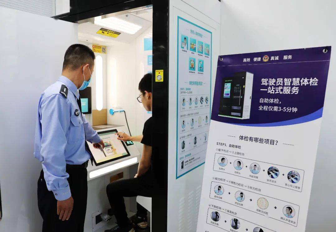 我为群众办实事丨新增2台驾驶人自助体检机