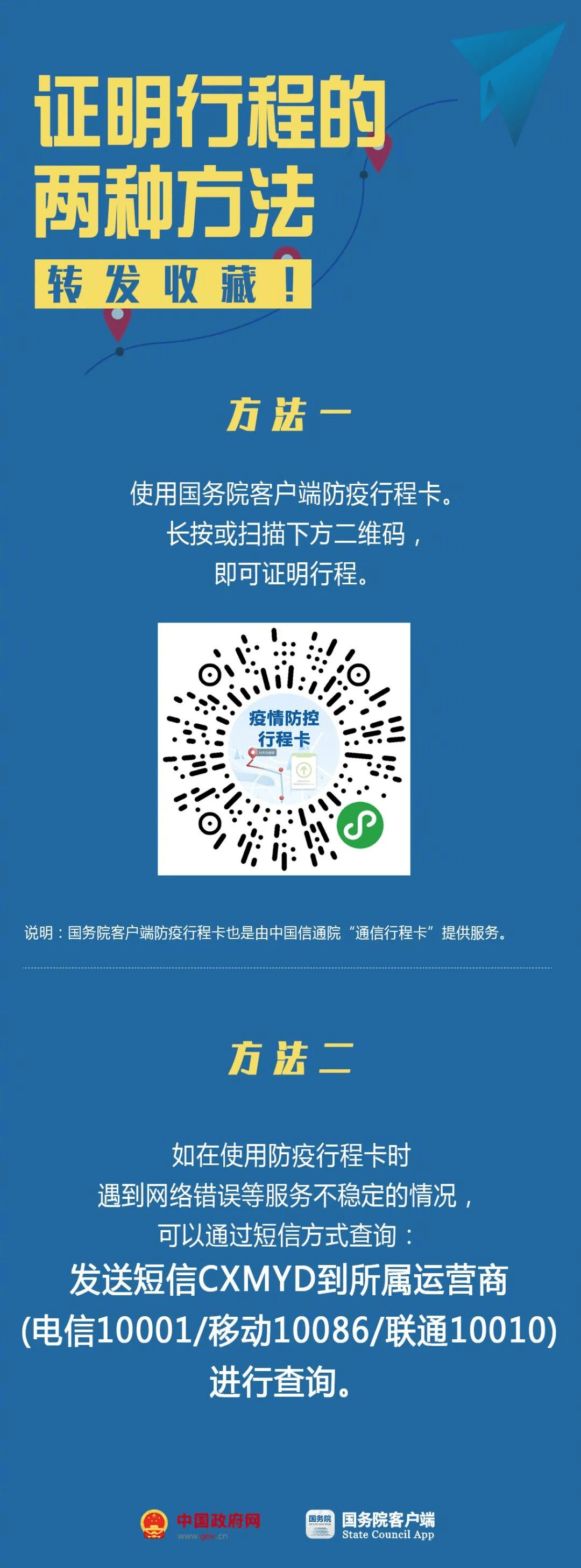 疫情防控行程卡"崩"了?还有这个方法可以查询