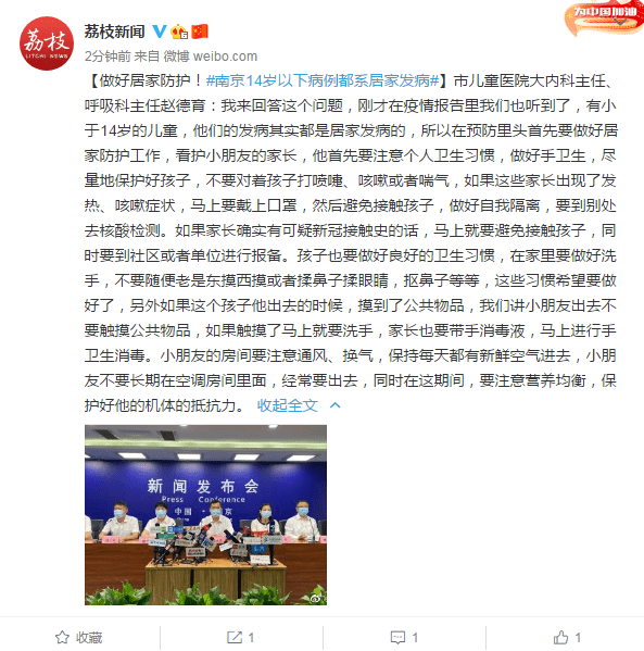 病例|做好居家防护！南京14岁以下病例都系居家发病