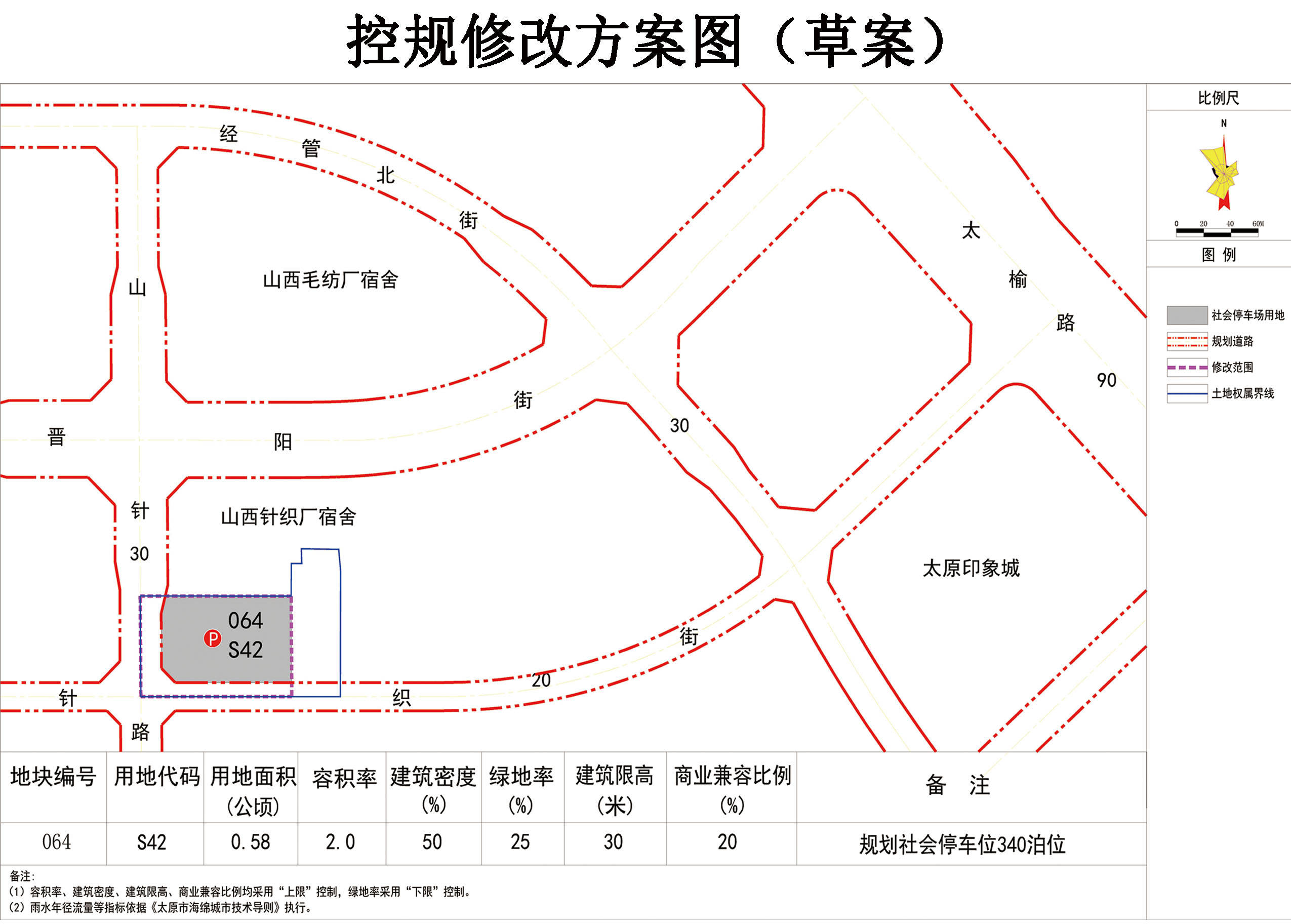 xd-04片区04街区064地块控制性详细规划修改方案(草案