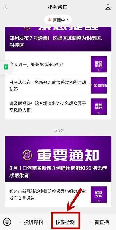 进入小莉帮忙微信公众号,点击底部菜单"  核酸检测"进行查询.