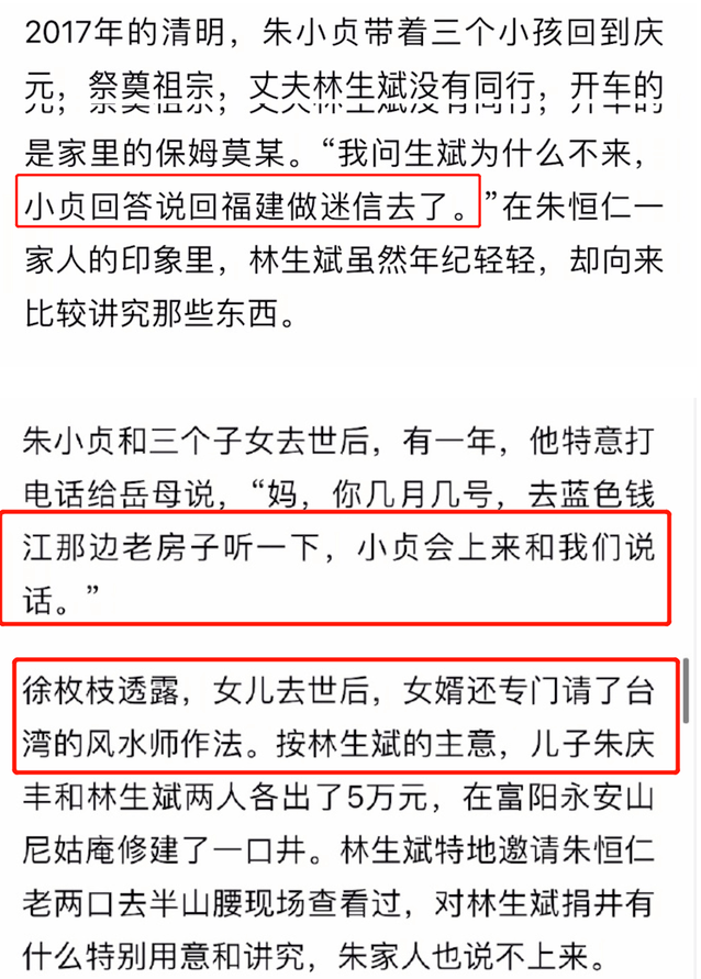 出轨家暴换手机朱小贞父母首次爆料林生斌这个宝藏男孩还有什么是我们