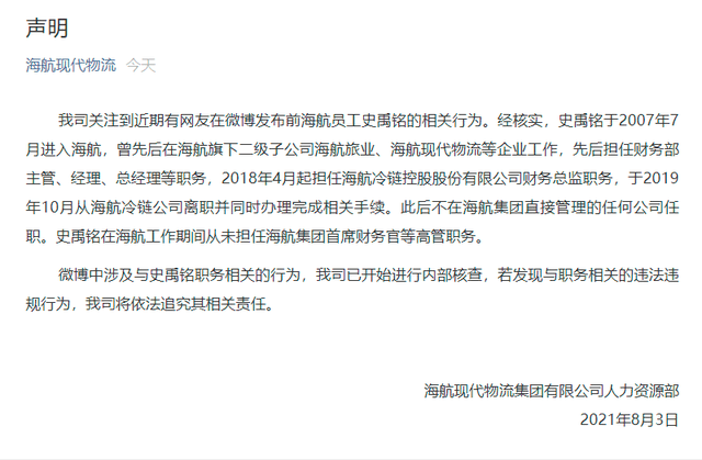 海航前员工被指偷税,海航现代物流称非集团cfo,已开始