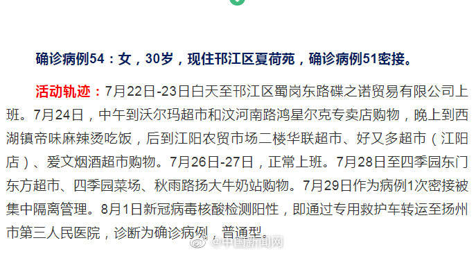 夏荷苑|扬州确诊病例曾去鸿星尔克专卖店