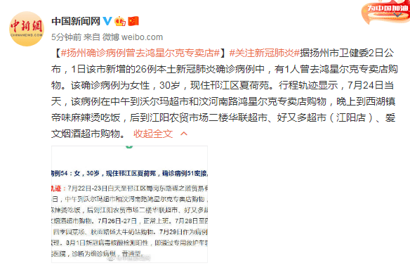 夏荷苑|扬州确诊病例曾去鸿星尔克专卖店