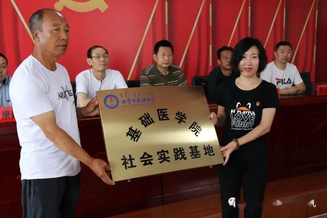 授予巴音锡乐镇"基础医学院社会实践基地"牌匾上午10时,启动仪式结束