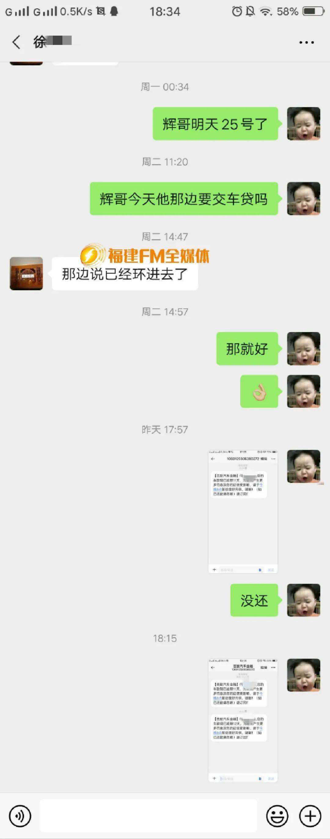 何先生催徐某某还车贷微信