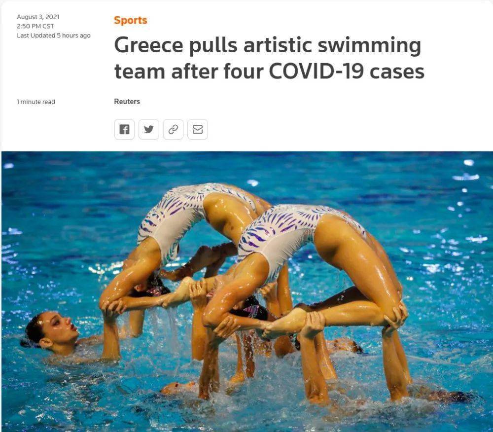 希腊花样游泳队多名运动员新冠检测阳性被迫退出东京奥运会比赛