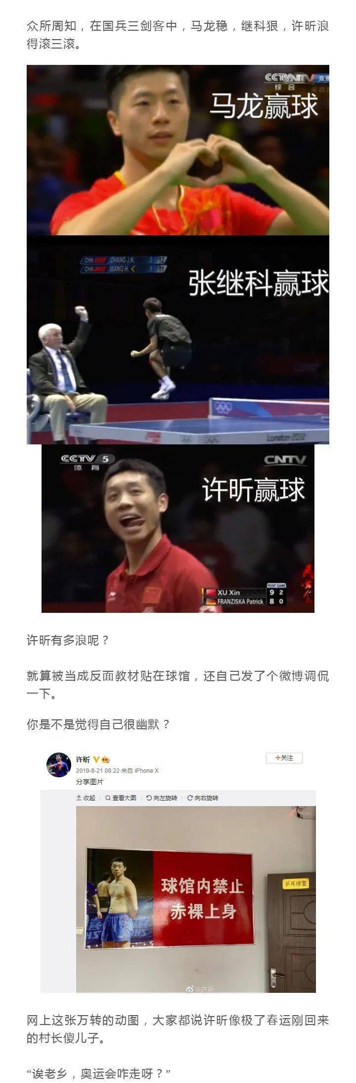 (许昕:你礼貌吗)能躲球又怎样,被骂时还不是得排排坐.