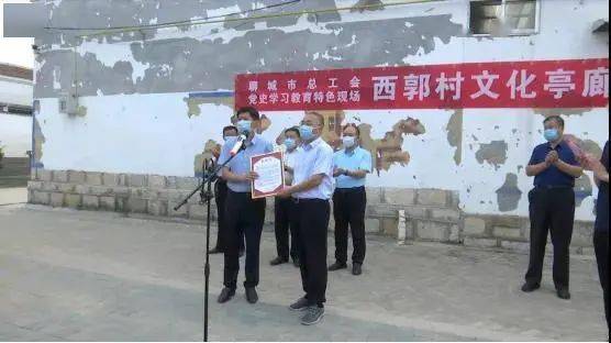 聊城市总工会在姜店镇西郭村举行文化亭廊启用仪式