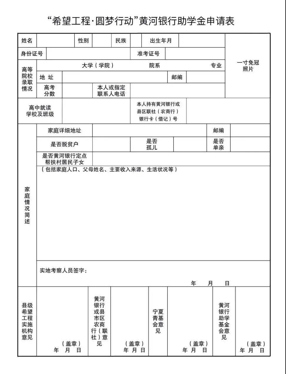 2021年隆德县"希望工程·圆梦行动"黄河银行助学金申领公告