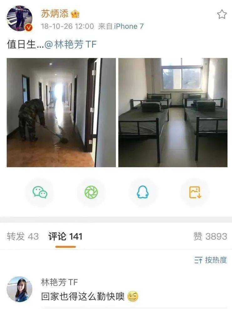 苏炳添发600条微博@的女人是谁?