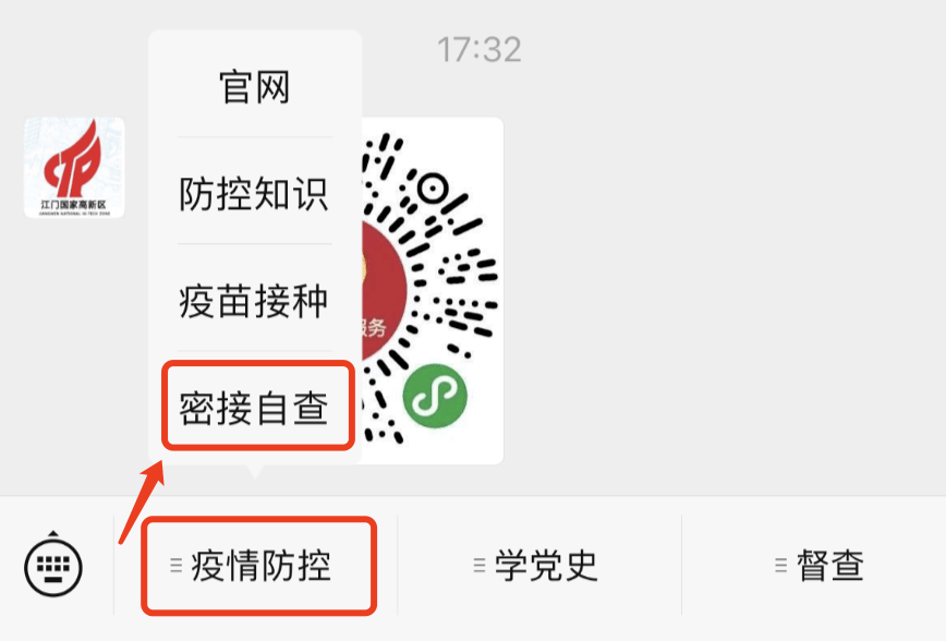 官方小程序上线!@江海街坊,教你一键"同行密接人员自查"