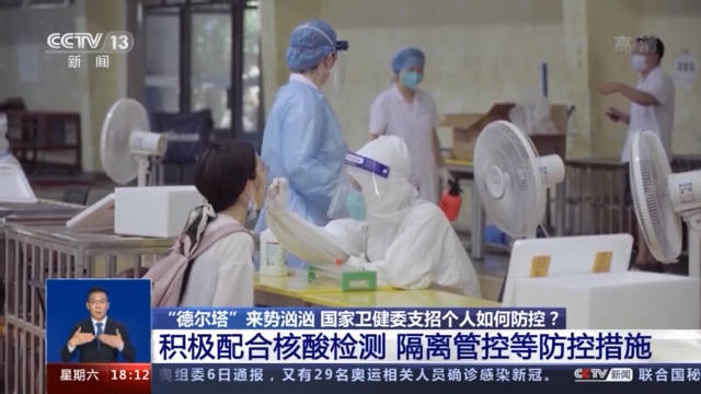 疫情|德尔塔变异毒株有何特点？如何防控？专家解答