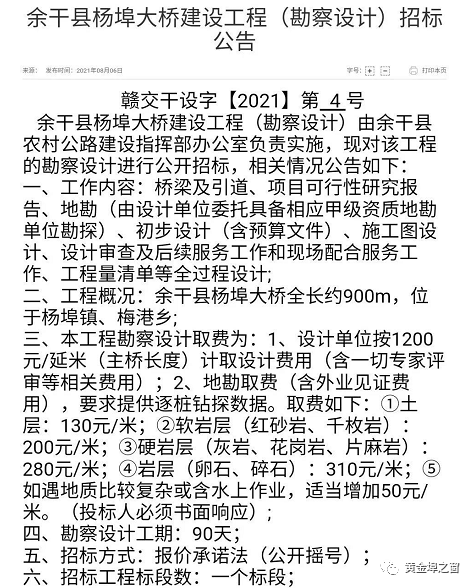 余干县杨埠大桥即将建立全长约900m位于杨埠镇梅港乡