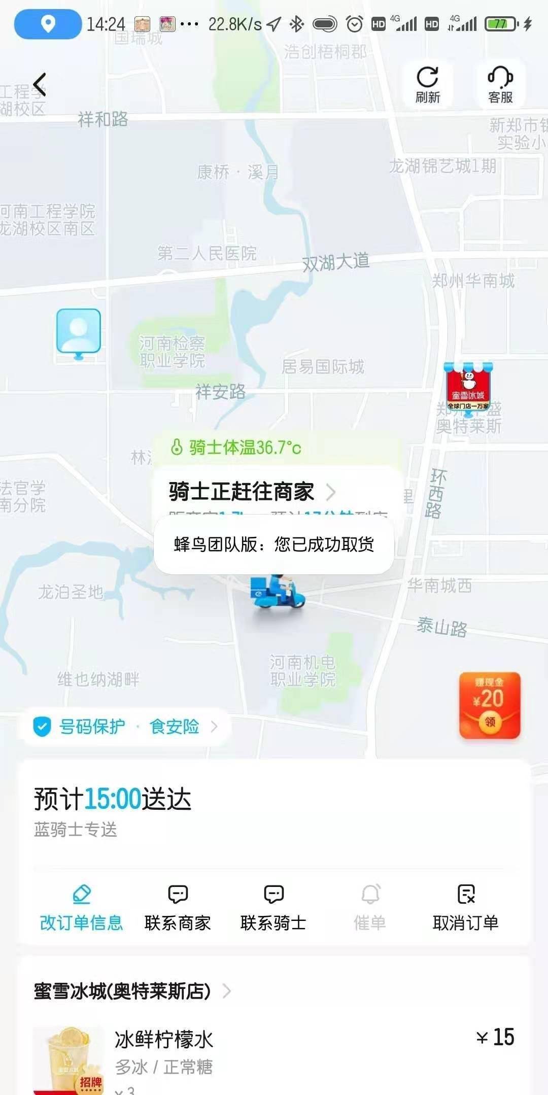 饿了么郑州启动应急预案 助力疫情防控