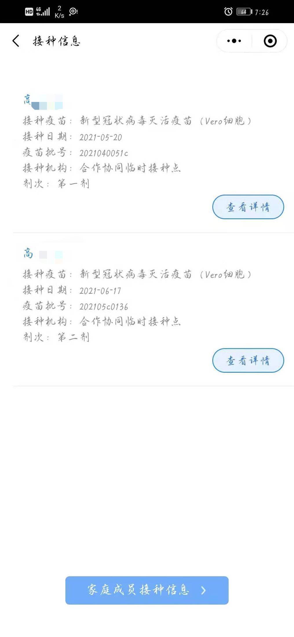人在天津却被告知在昆明注射了新冠疫苗 工作人员回应