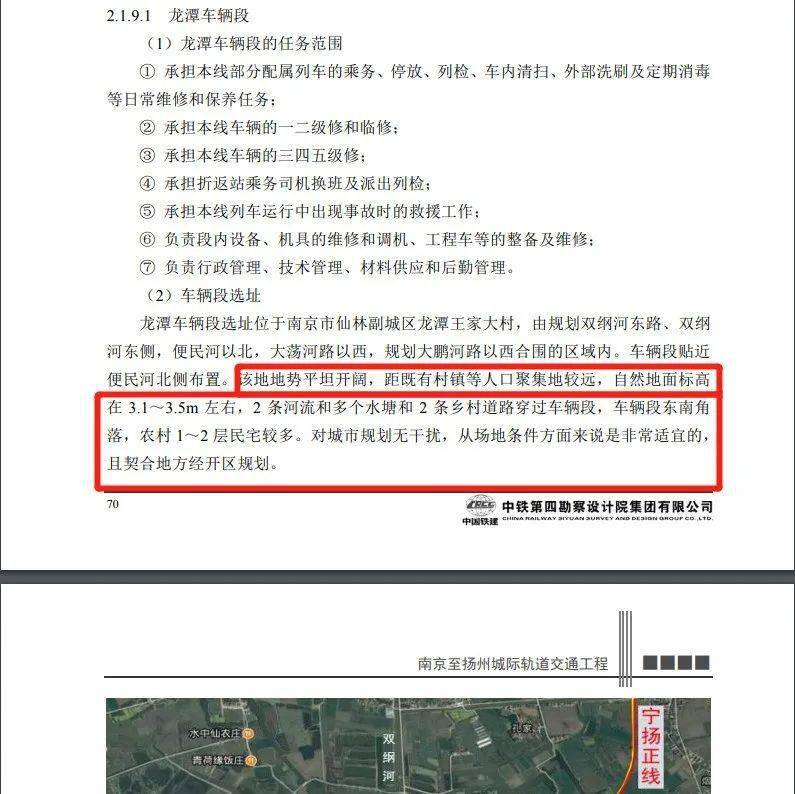 本次环评公示龙潭段车辆用地性质(调整后)