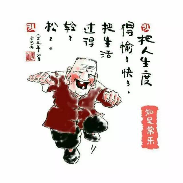 知足常乐者—长寿