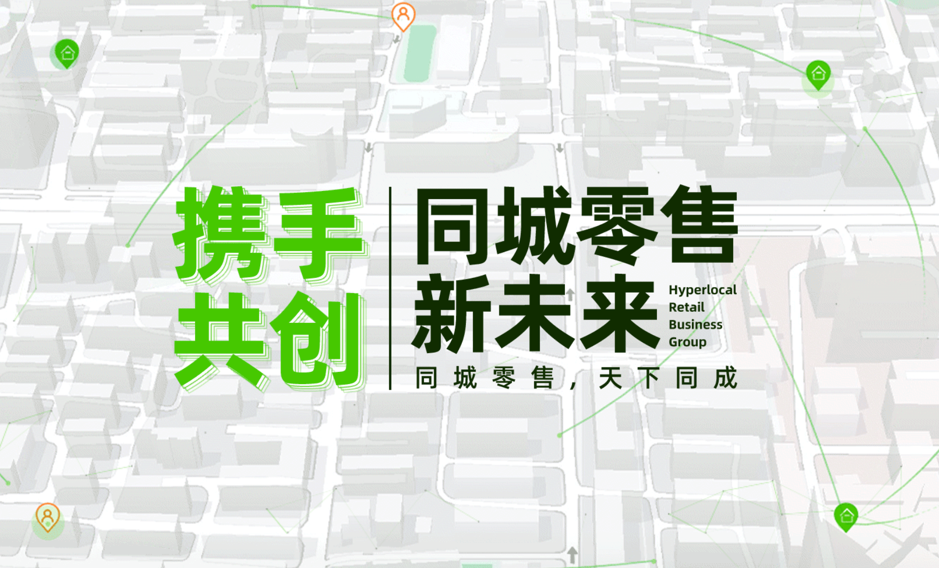 淘鲜达恶性事件背后:要改造世界的巨头,被改造了