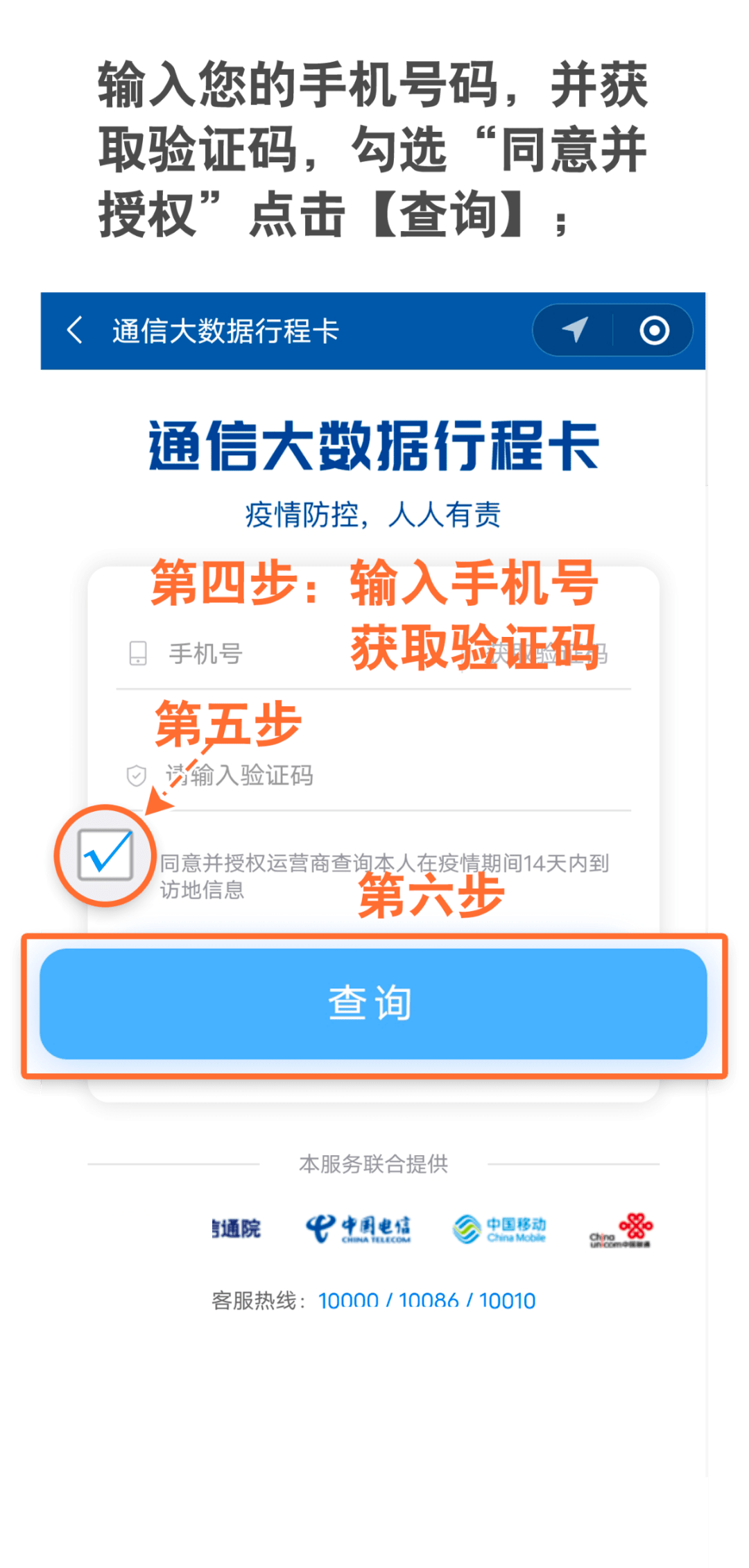 智慧助老联通教您查健康码行程码