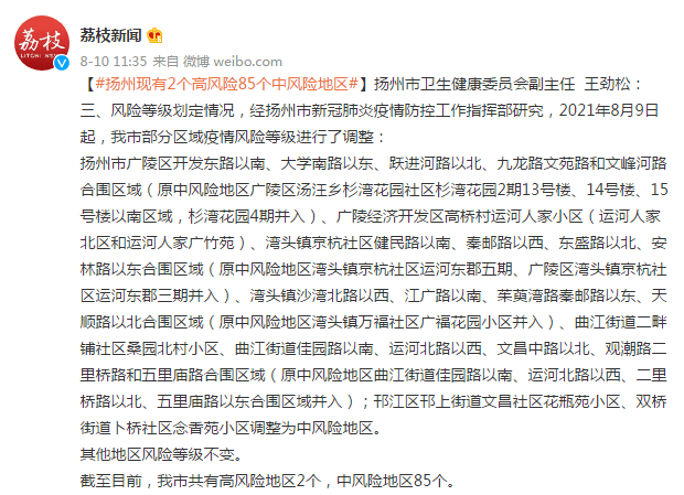 病例|扬州：现有2个高风险85个中风险地区，累计报告本土确诊病例394例