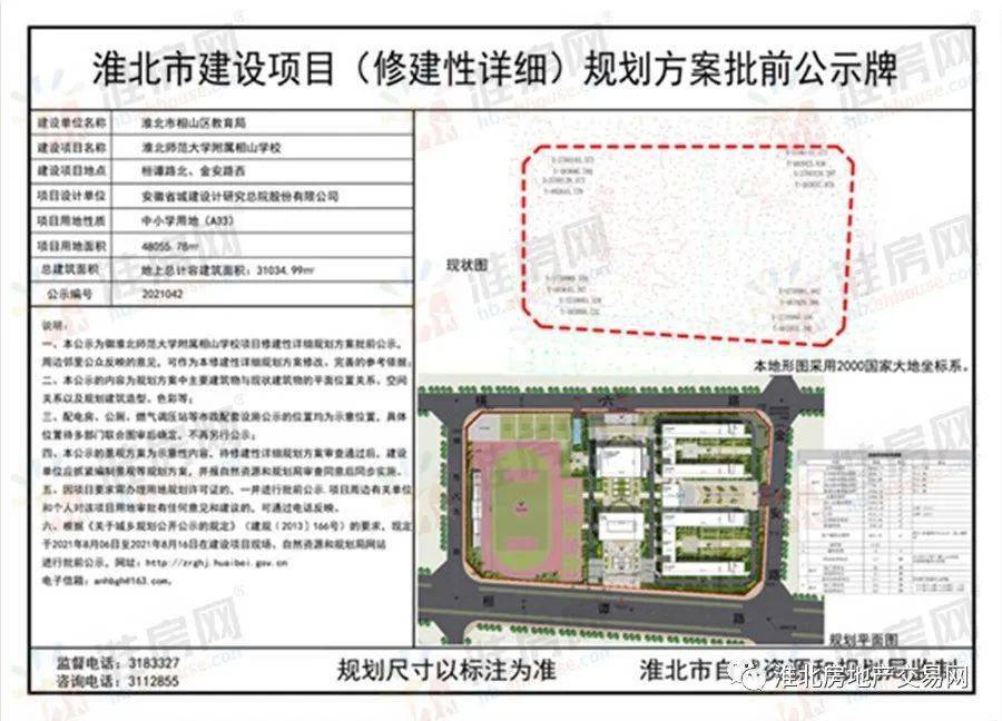 占地72亩!淮北师范大学附属相山学校规划公示来了!位置就在.