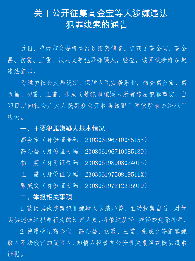 北京一代密接在鸡冠区活动轨迹通报!密山市一彩