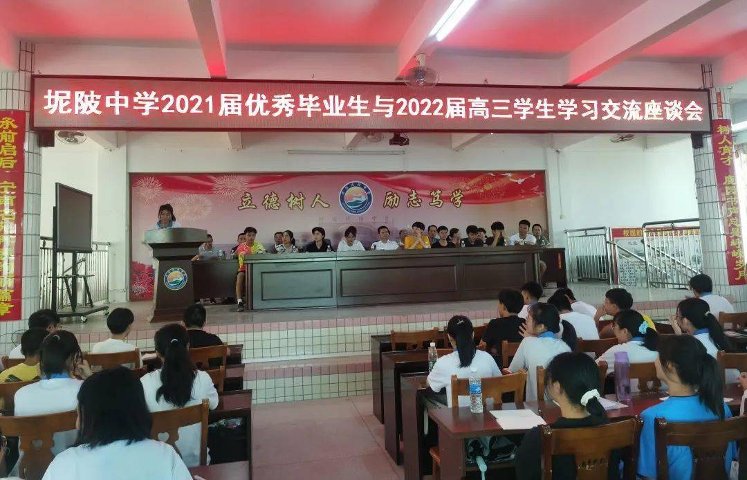 坭陂中学2021届优秀毕业生与2022届高三学生座谈会