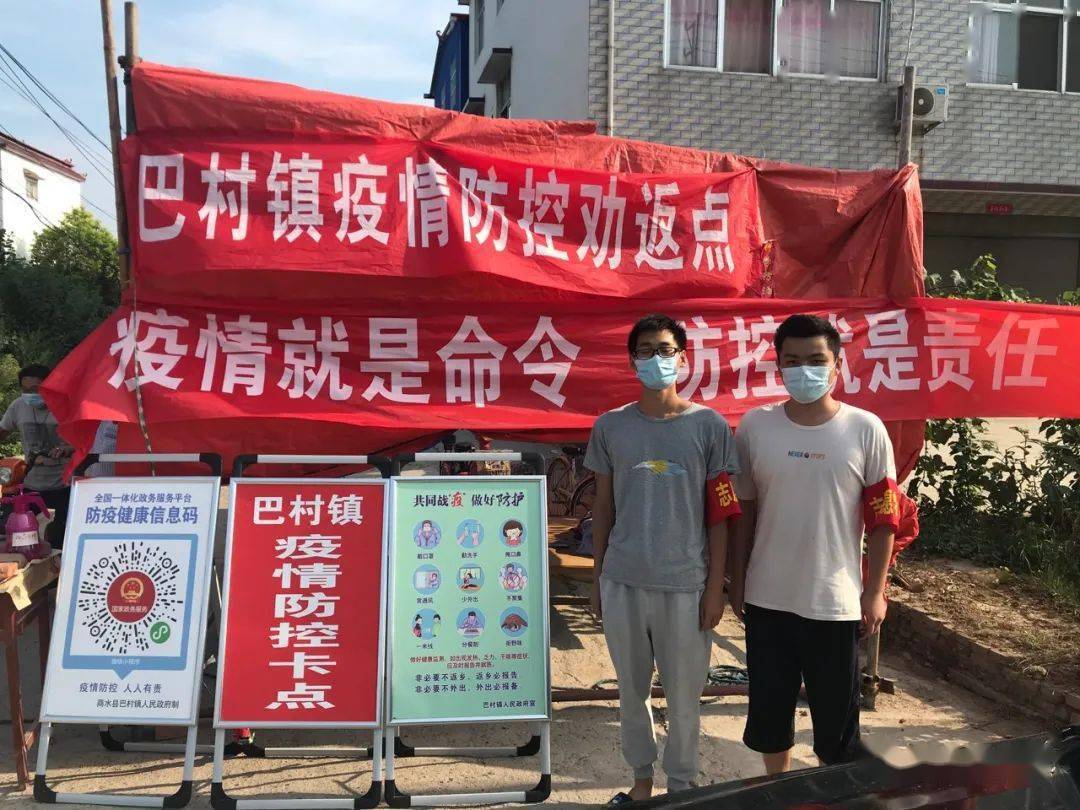 巴村镇大学生志愿者在疫情防控卡点值守