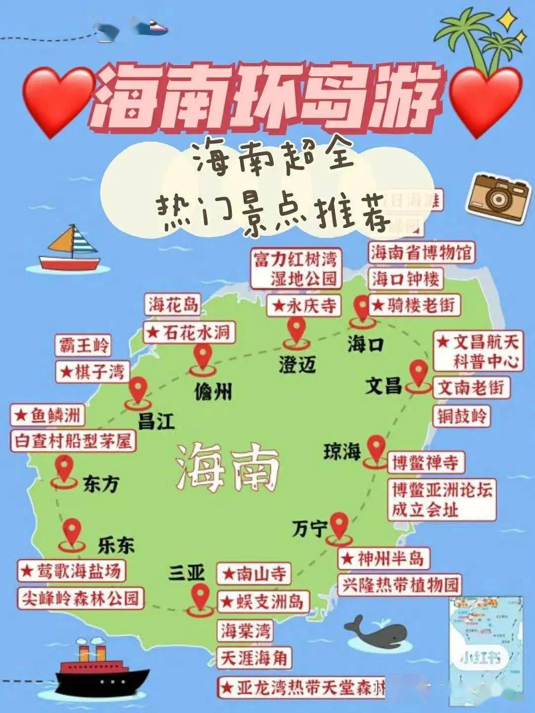 再也不用为找旅游攻略挠头啦!海南省旅文厅官方小红书