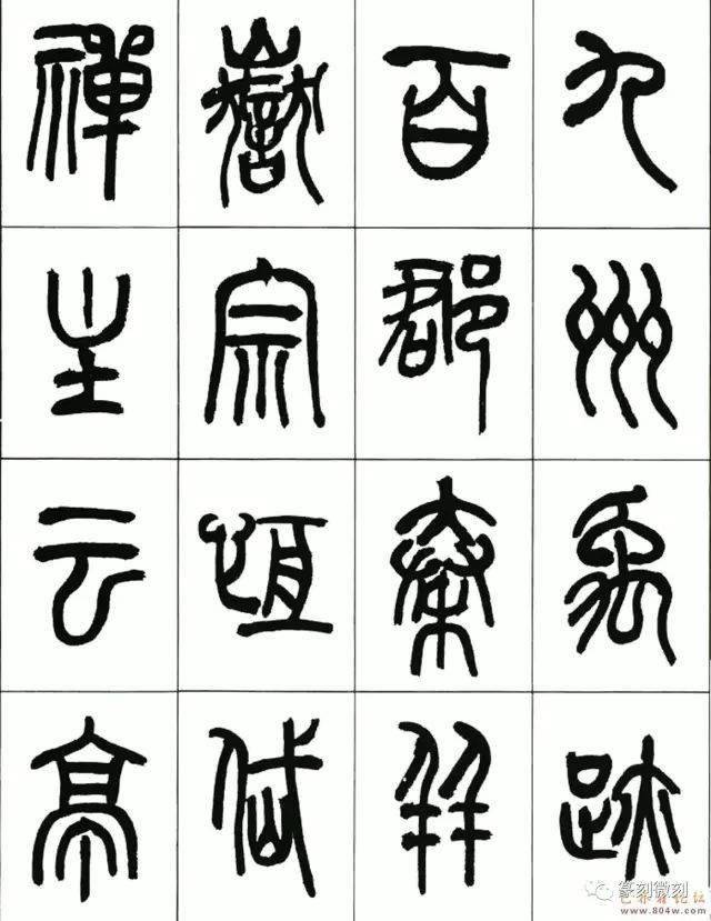 来楚生篆书《千字文》