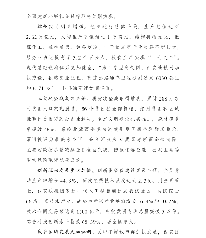 各省十四五规划汇总你的家乡未来5年会怎样上