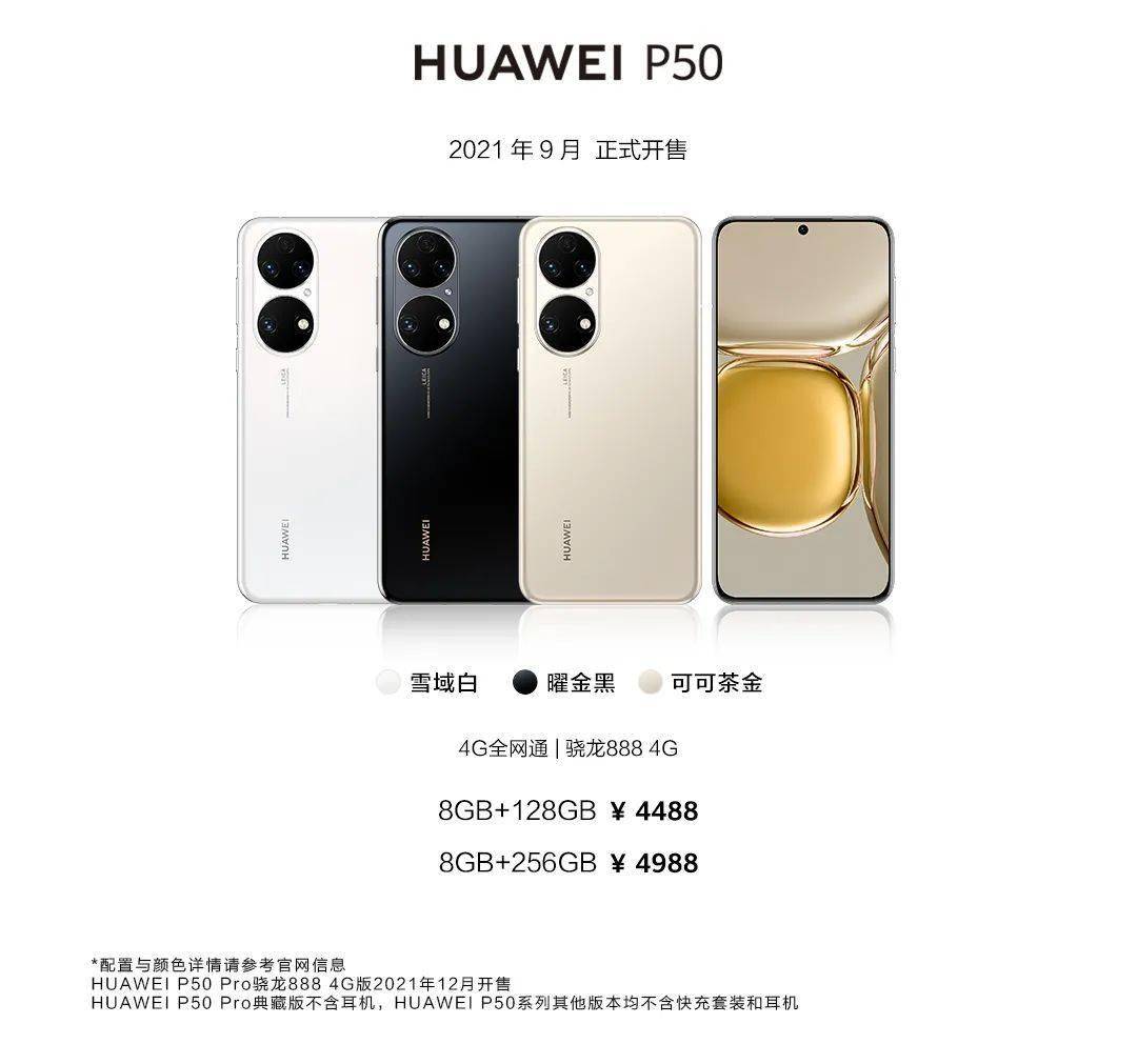 万象新生huaweip50系列新品发布即刻开启预订