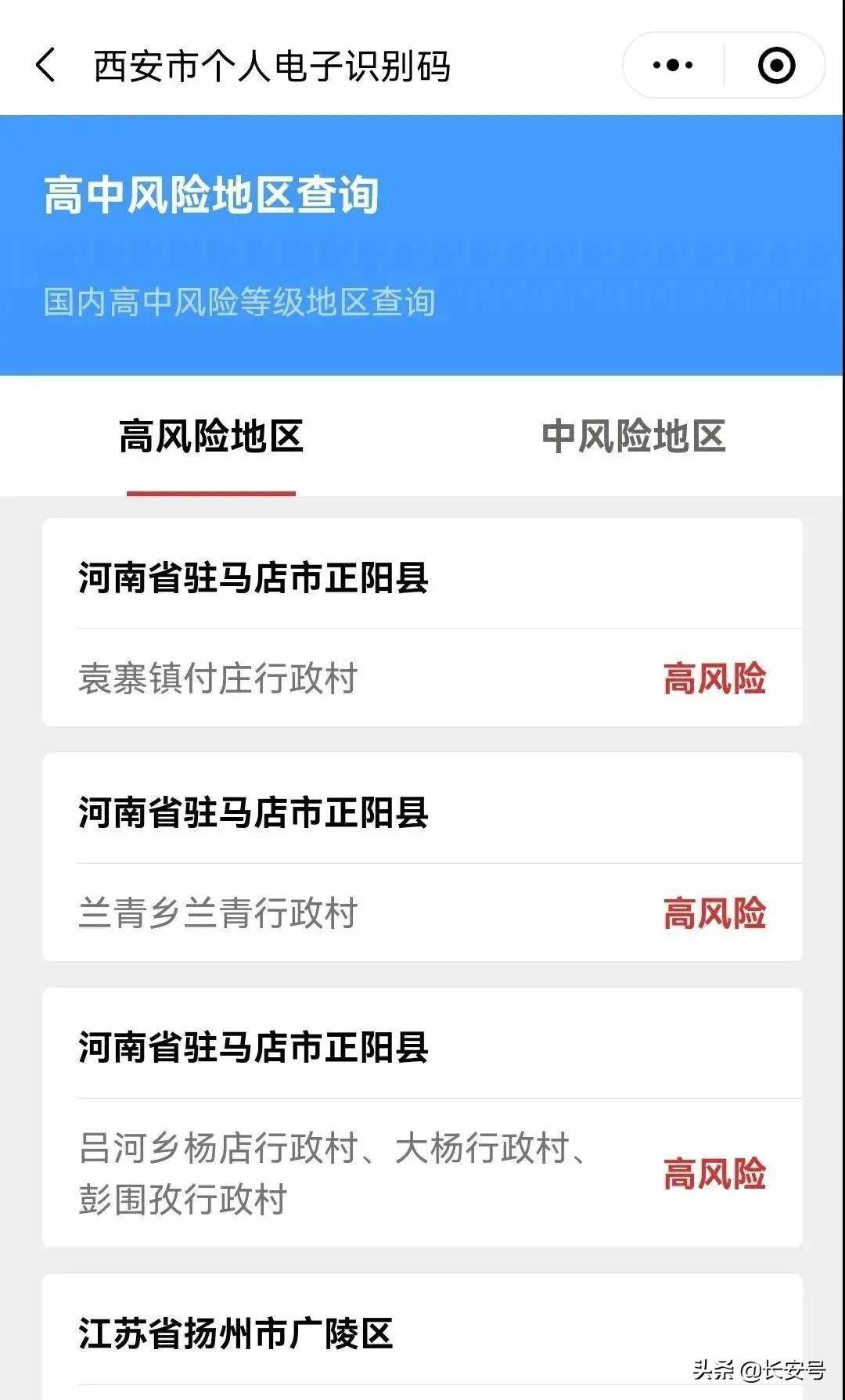 速看西安一码通新功能上线啦