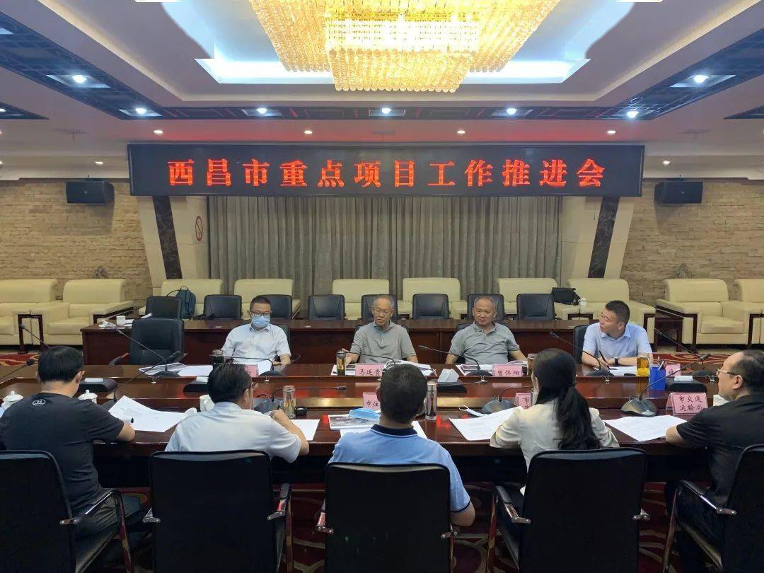 西昌市召开重点项目工作推进会