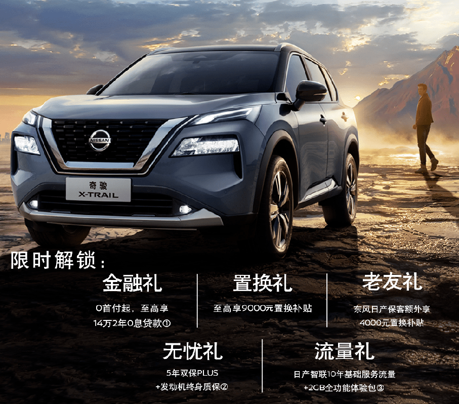 东风日产全新一代奇骏x-trail正式上市,官方指导价格为18.19万元—26.