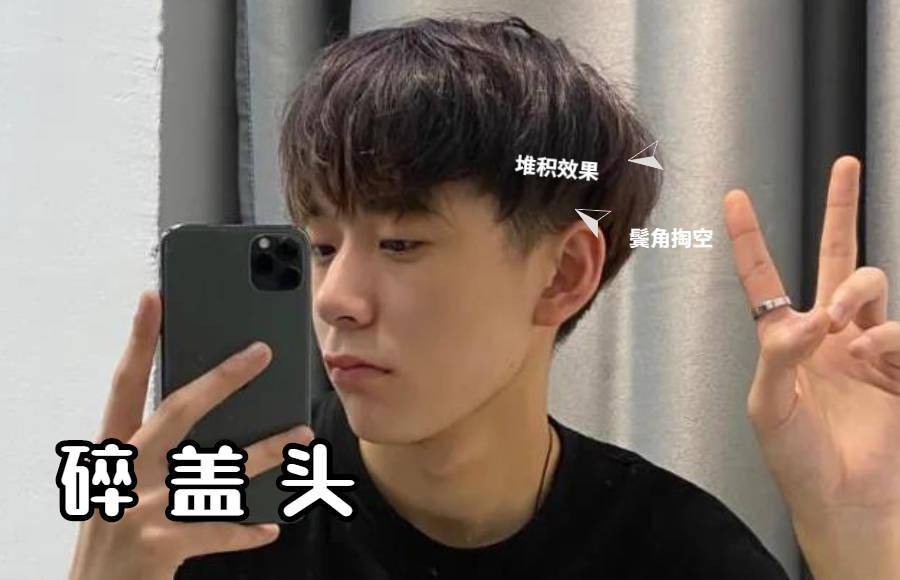 谁说碎盖发型不烫不好看这六款碎盖发型不用烫也很帅气