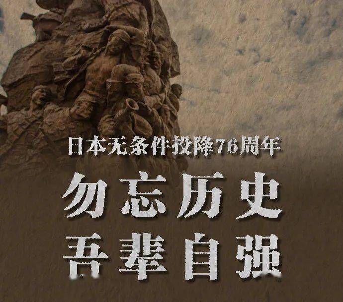 【svcst · 815】勿忘国耻,吾辈自强!_投降