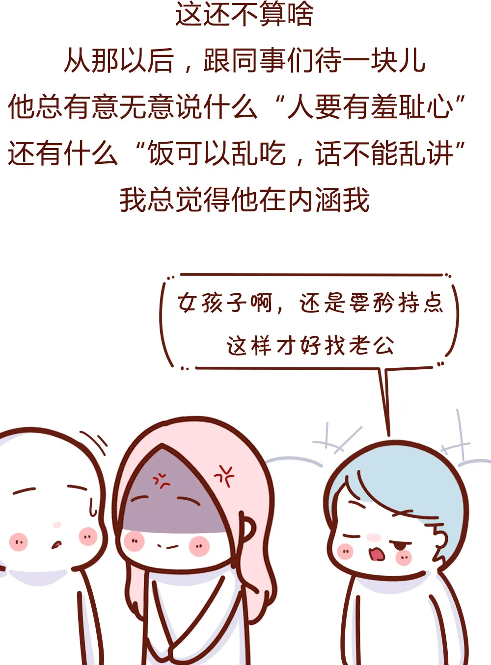 漫画 来大姨妈发个朋友圈,男朋友就说我不知廉耻要和