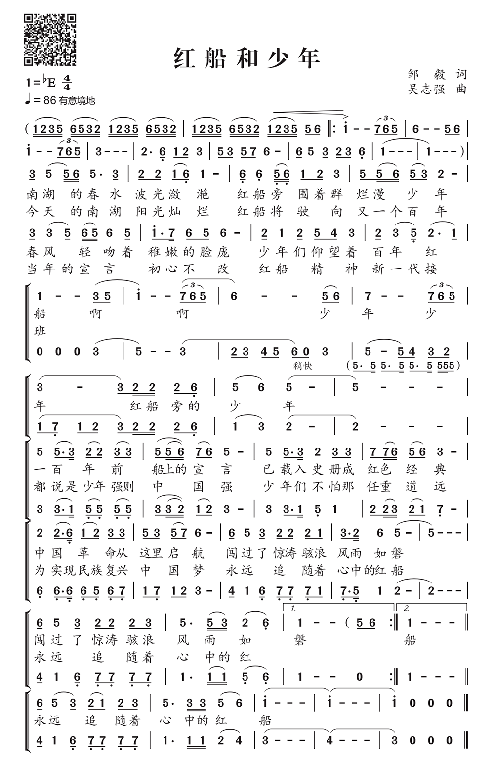 介绍 歌唱南湖红船的歌曲有许多,但从孩子们的视角歌唱红船,歌唱党,就